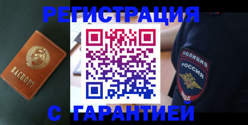 временная регистрация для всех в Саянске